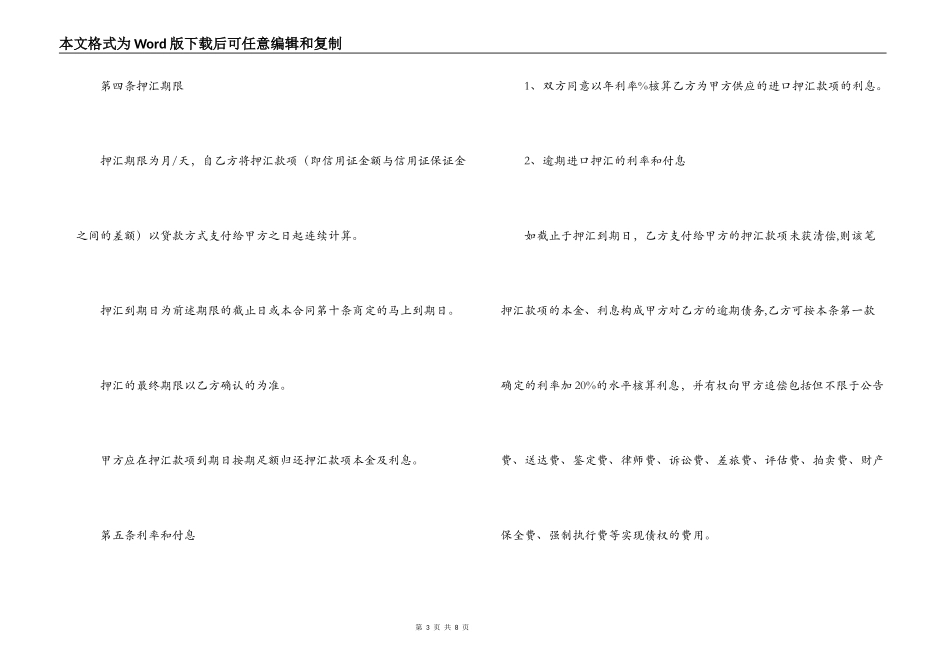 进口押汇合同_第3页