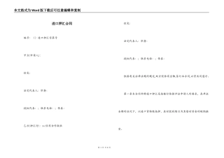 进口押汇合同
