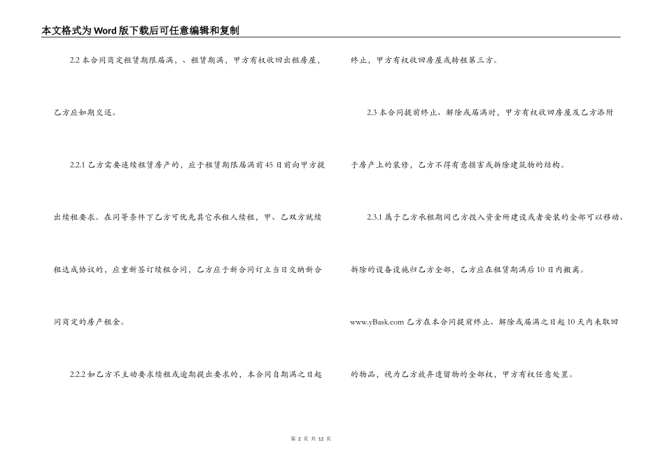 门面出租合同范本精选_第2页