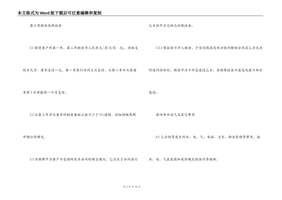 门面出租合同范本精选_第3页