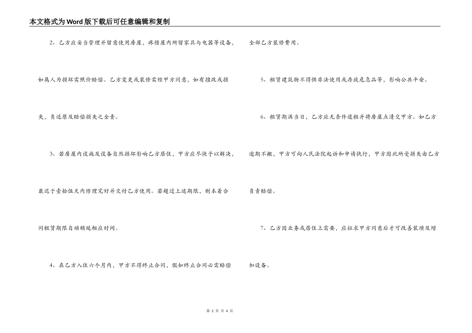 住房出租合同范本_第2页