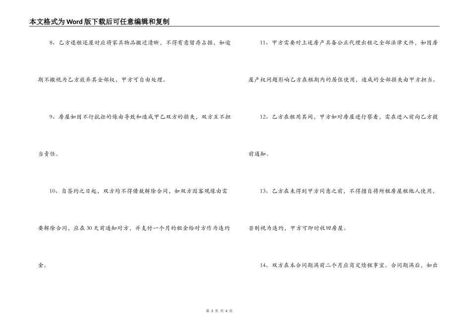 住房出租合同范本_第3页