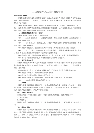 施工合同变更管理