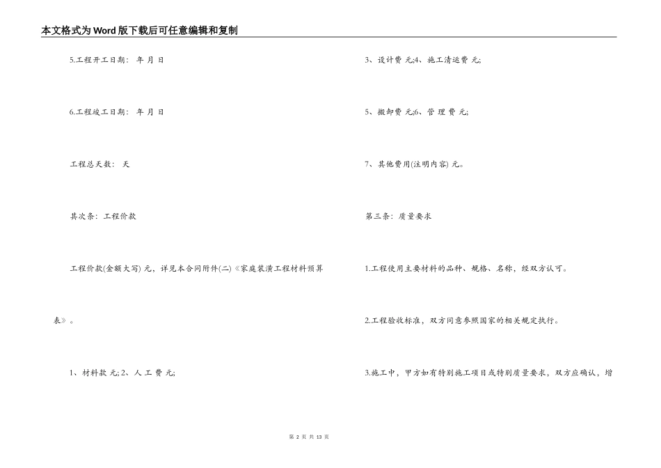 贷款装修合同范本_第2页