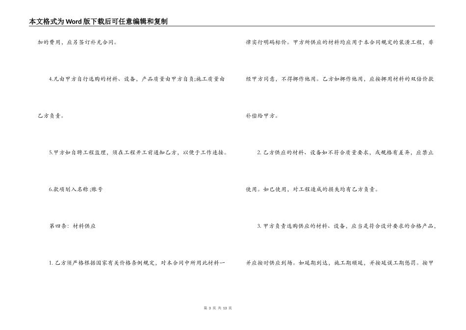贷款装修合同范本_第3页