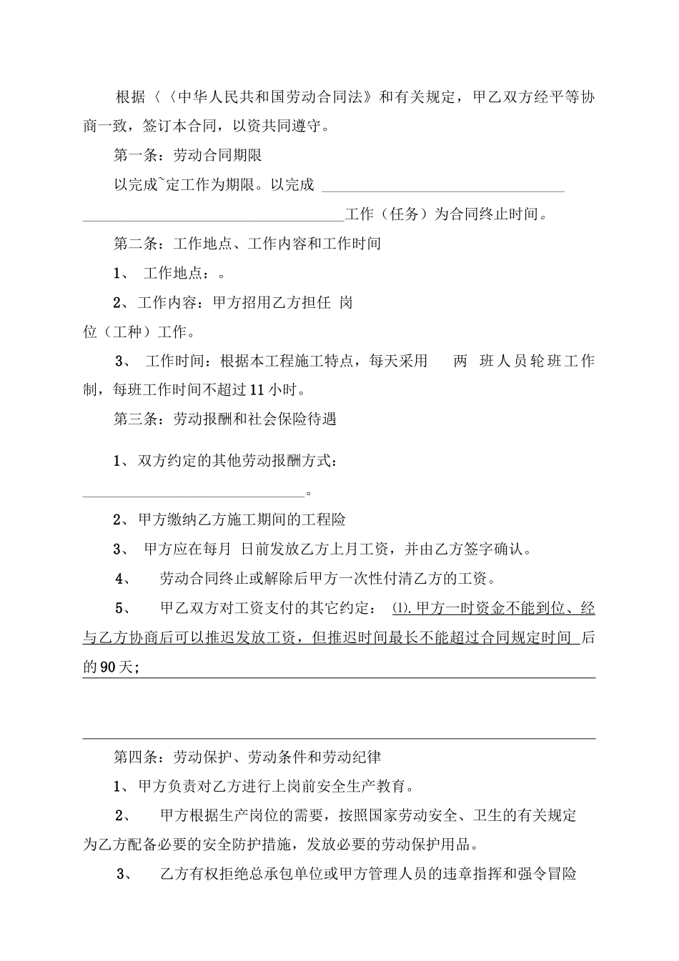 农民工劳动雇佣合同样本_第2页