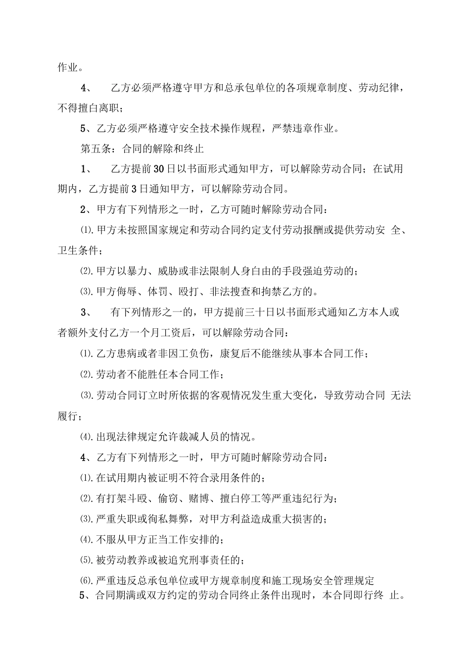 农民工劳动雇佣合同样本_第3页