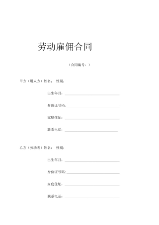 农民工劳动雇佣合同样本