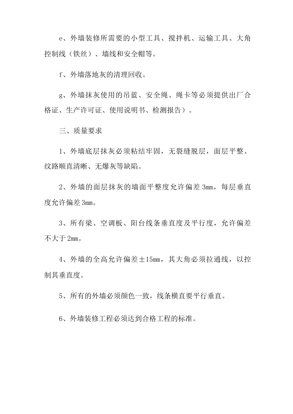 外墙抹灰合同6篇_第2页