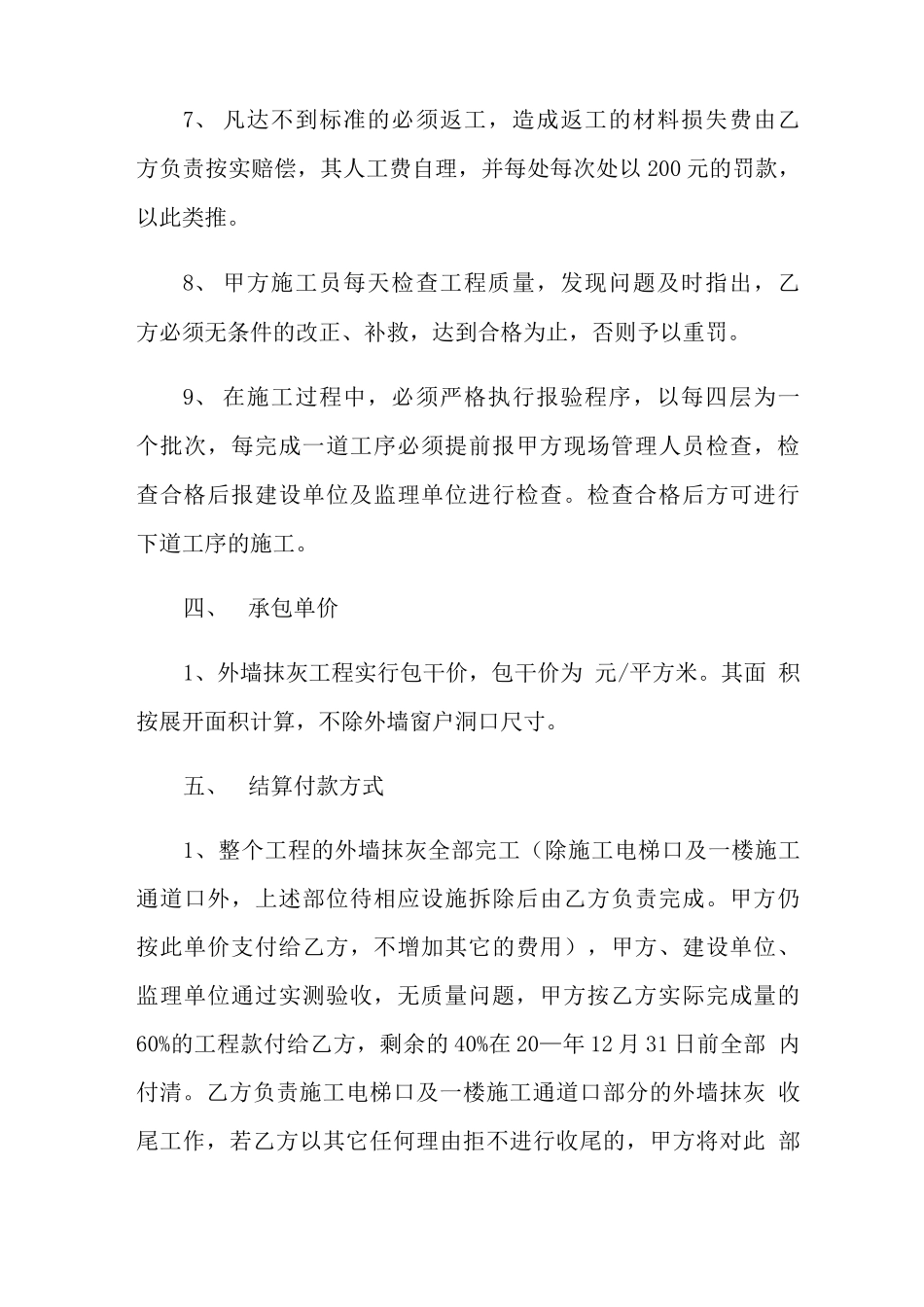 外墙抹灰合同6篇_第3页