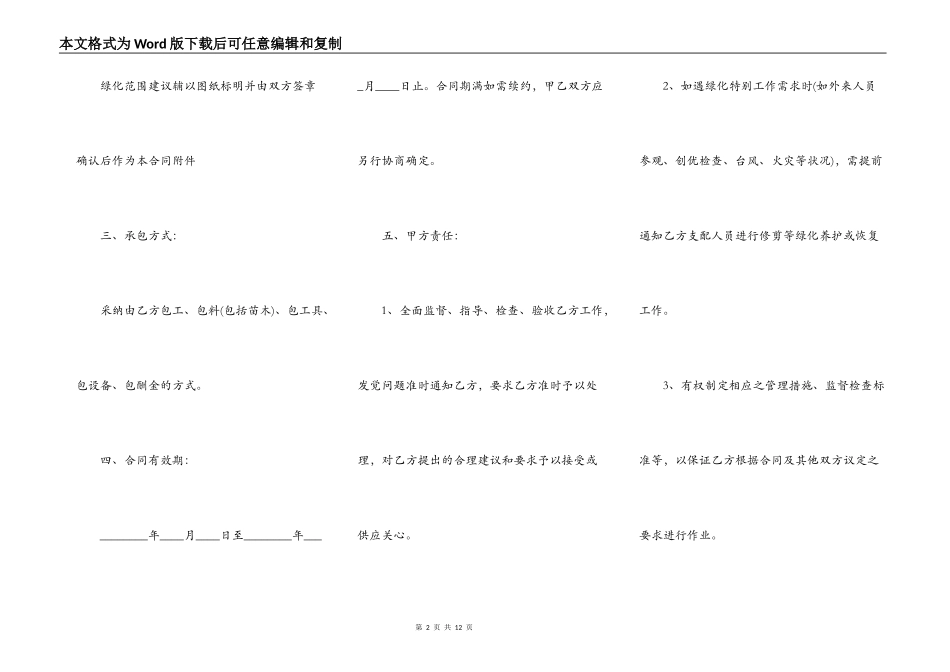 小区绿化工程热门合同样书_第2页