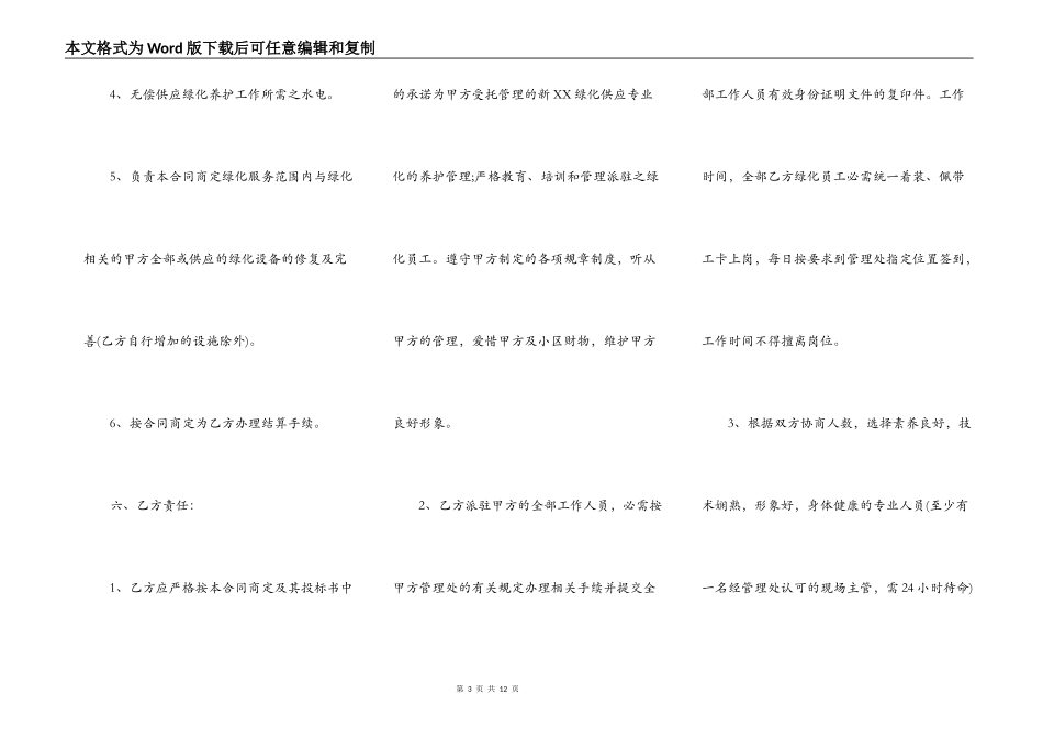 小区绿化工程热门合同样书_第3页