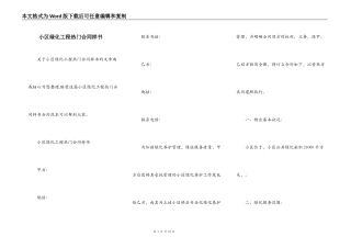 小区绿化工程热门合同样书