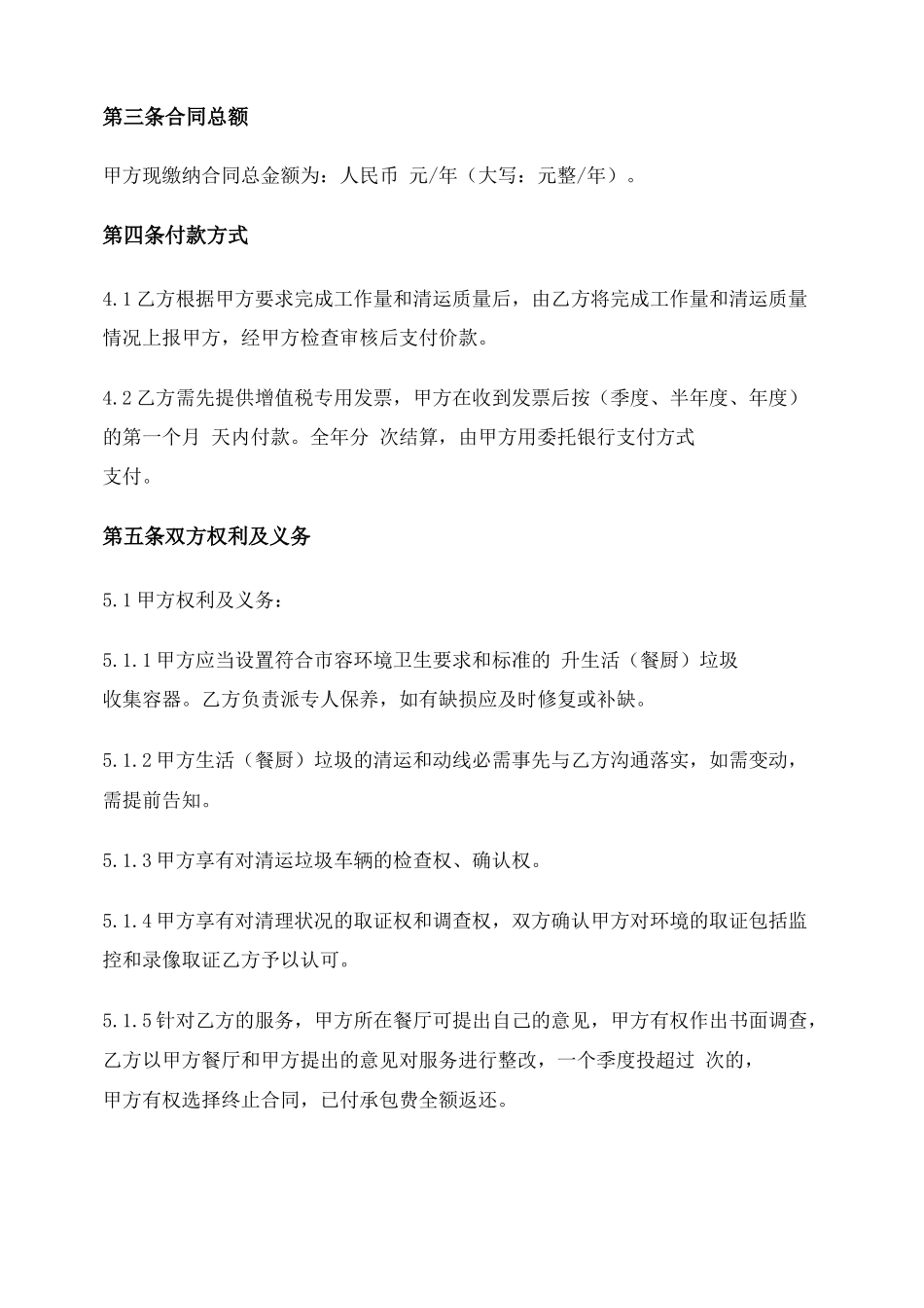 生活垃圾房保洁服务合同_第2页