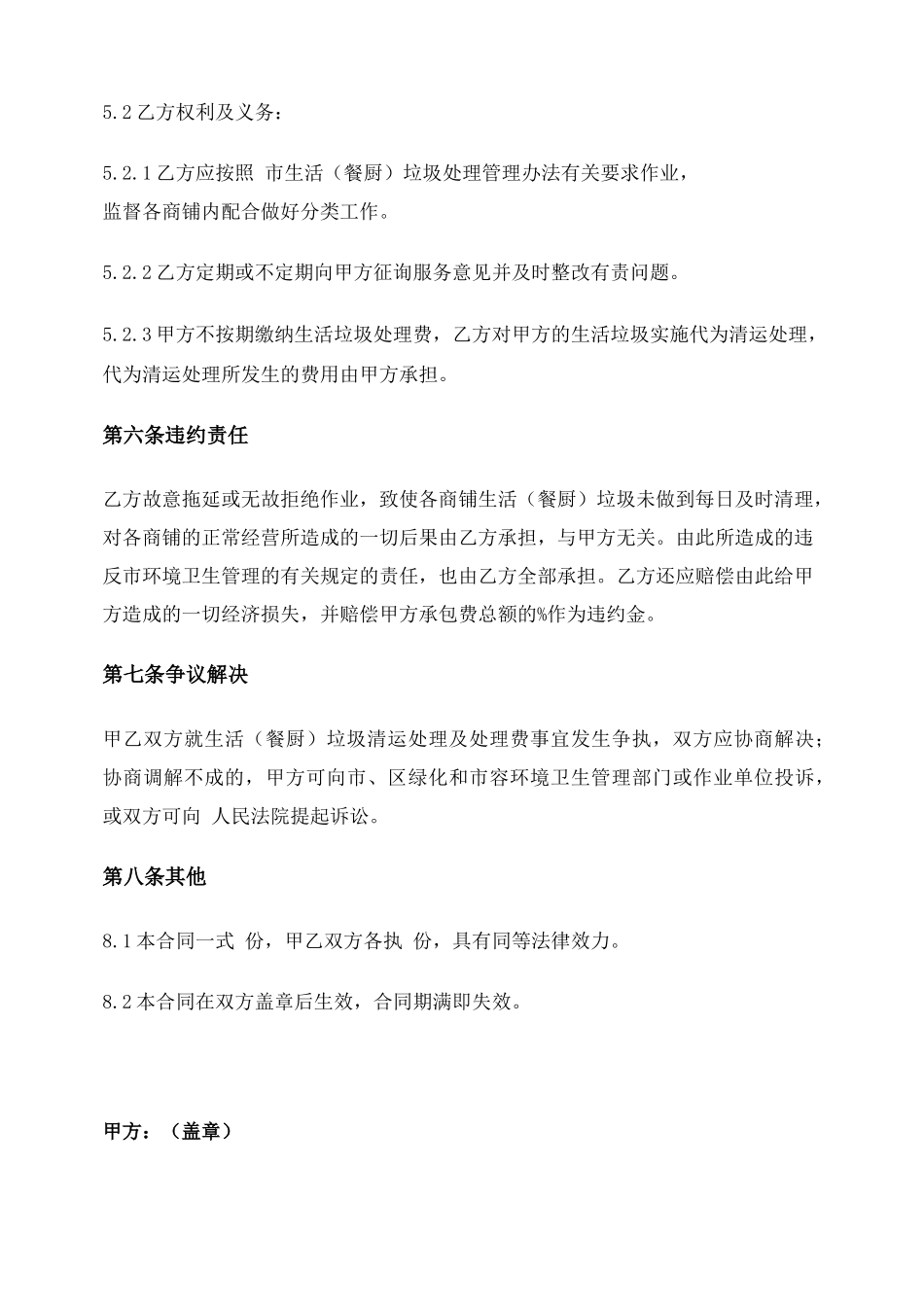 生活垃圾房保洁服务合同_第3页