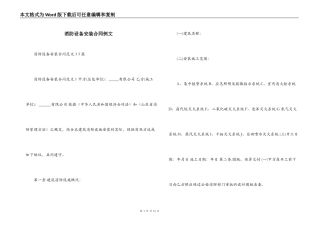 消防设备安装合同例文