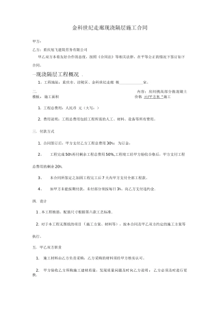 现浇隔层施工合同