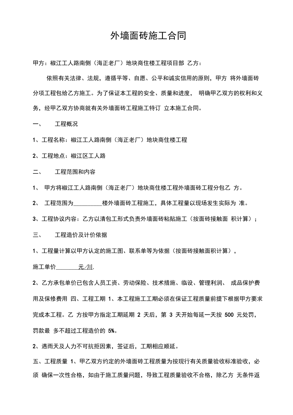 外墙面砖施工合同_第1页