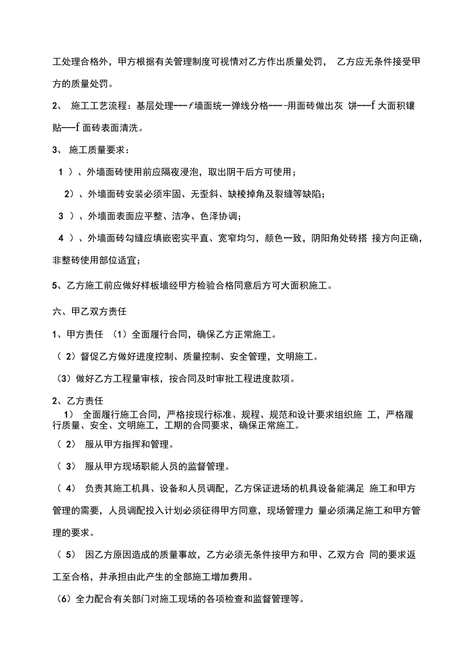外墙面砖施工合同_第2页