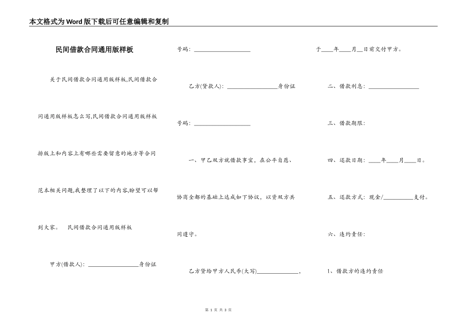 民间借款合同通用版样板_第1页