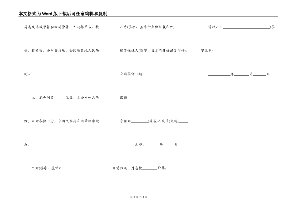 民间借款合同通用版样板_第3页