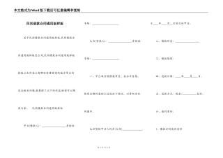 民间借款合同通用版样板