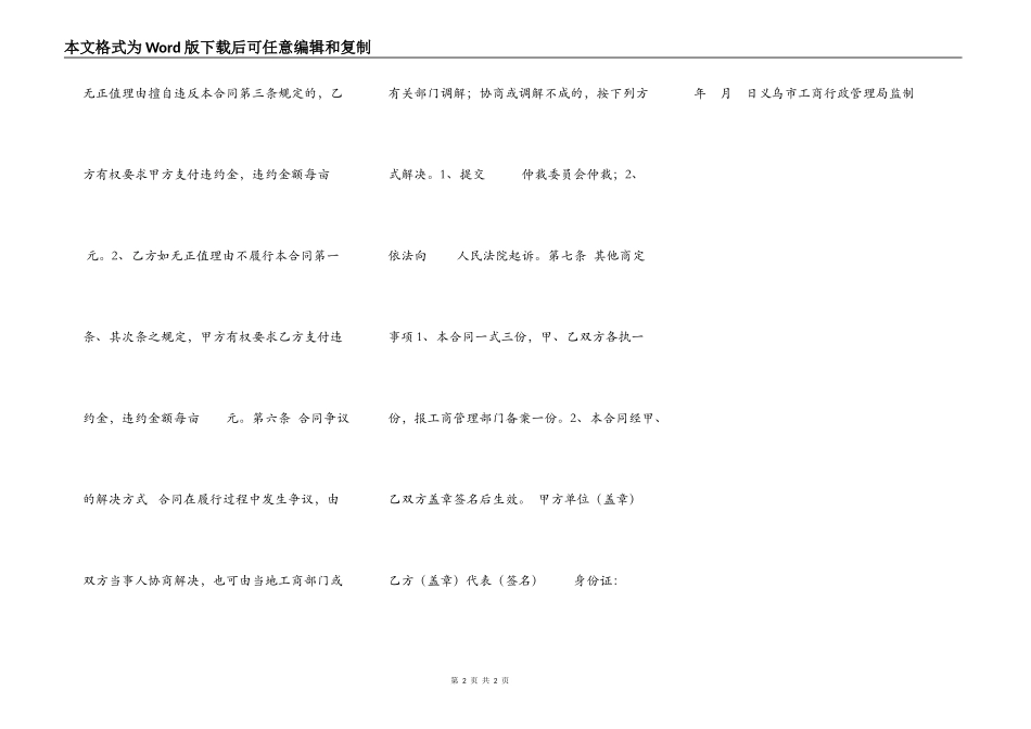 无公害稻米种植收购合同_第2页
