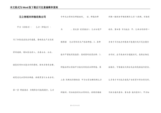 无公害稻米种植收购合同