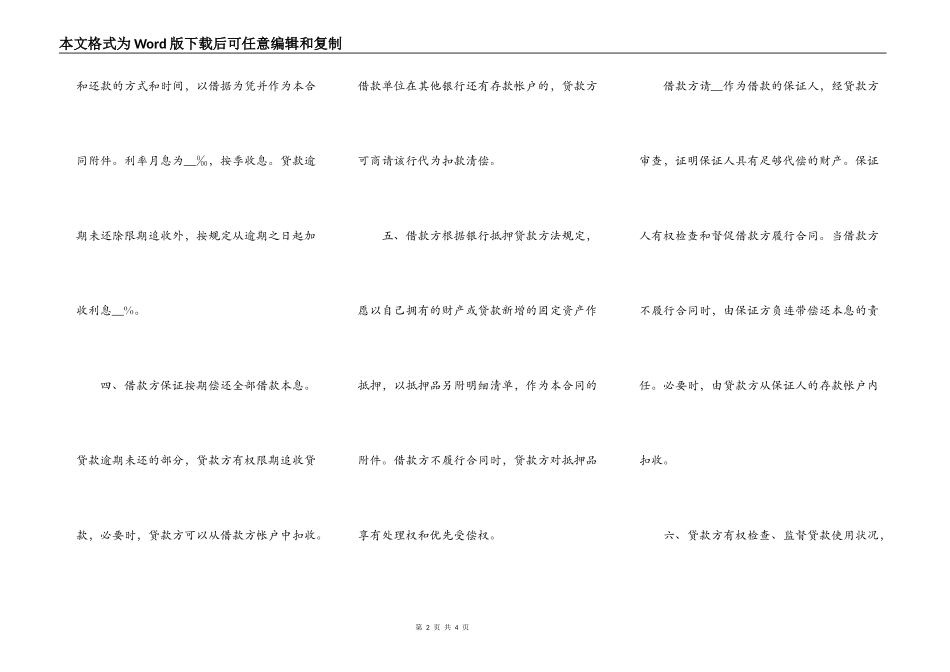 固定资产借款合同格式范本_第2页