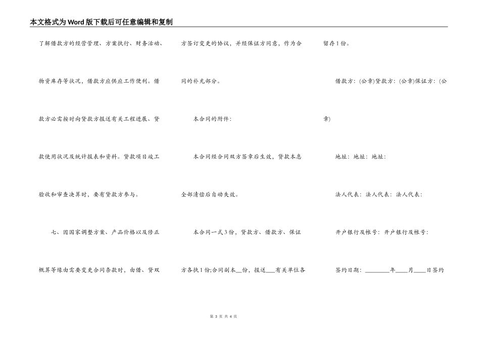 固定资产借款合同格式范本_第3页