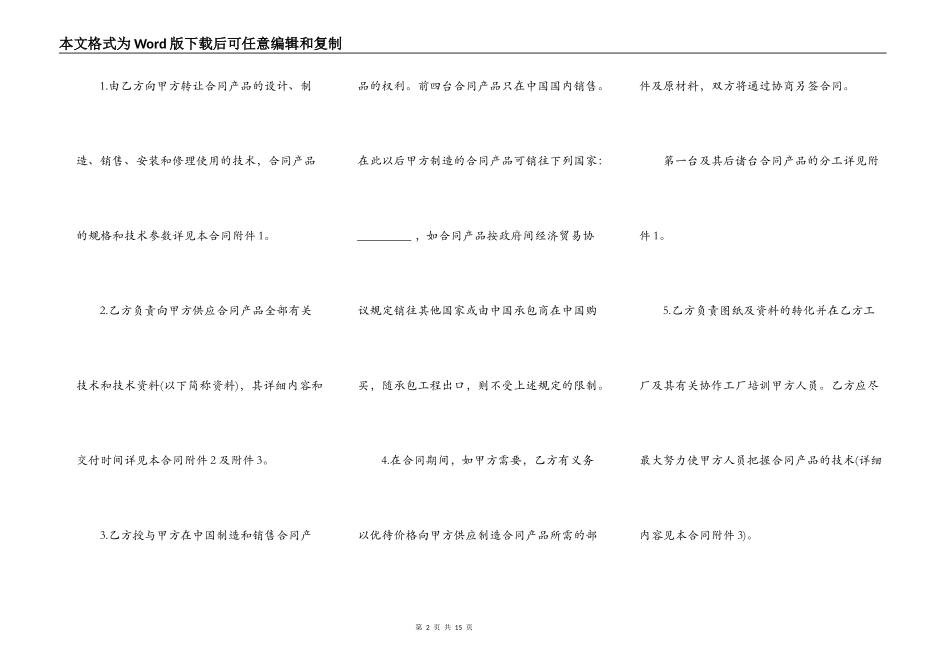 技术转让和合作生产合同样板_第2页