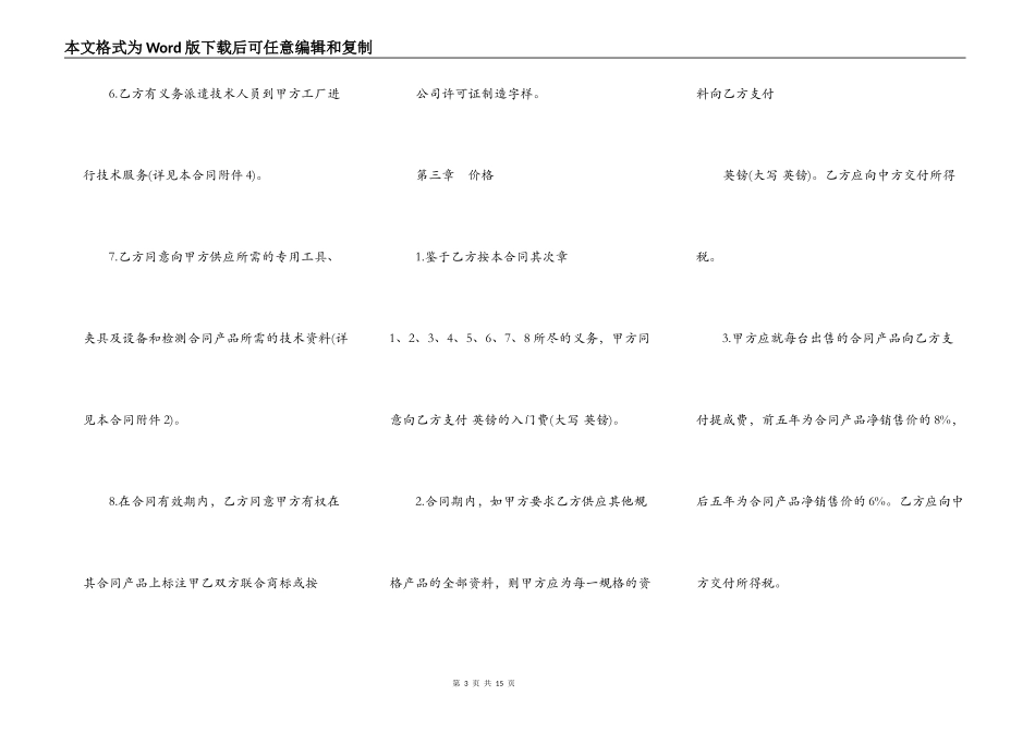 技术转让和合作生产合同样板_第3页