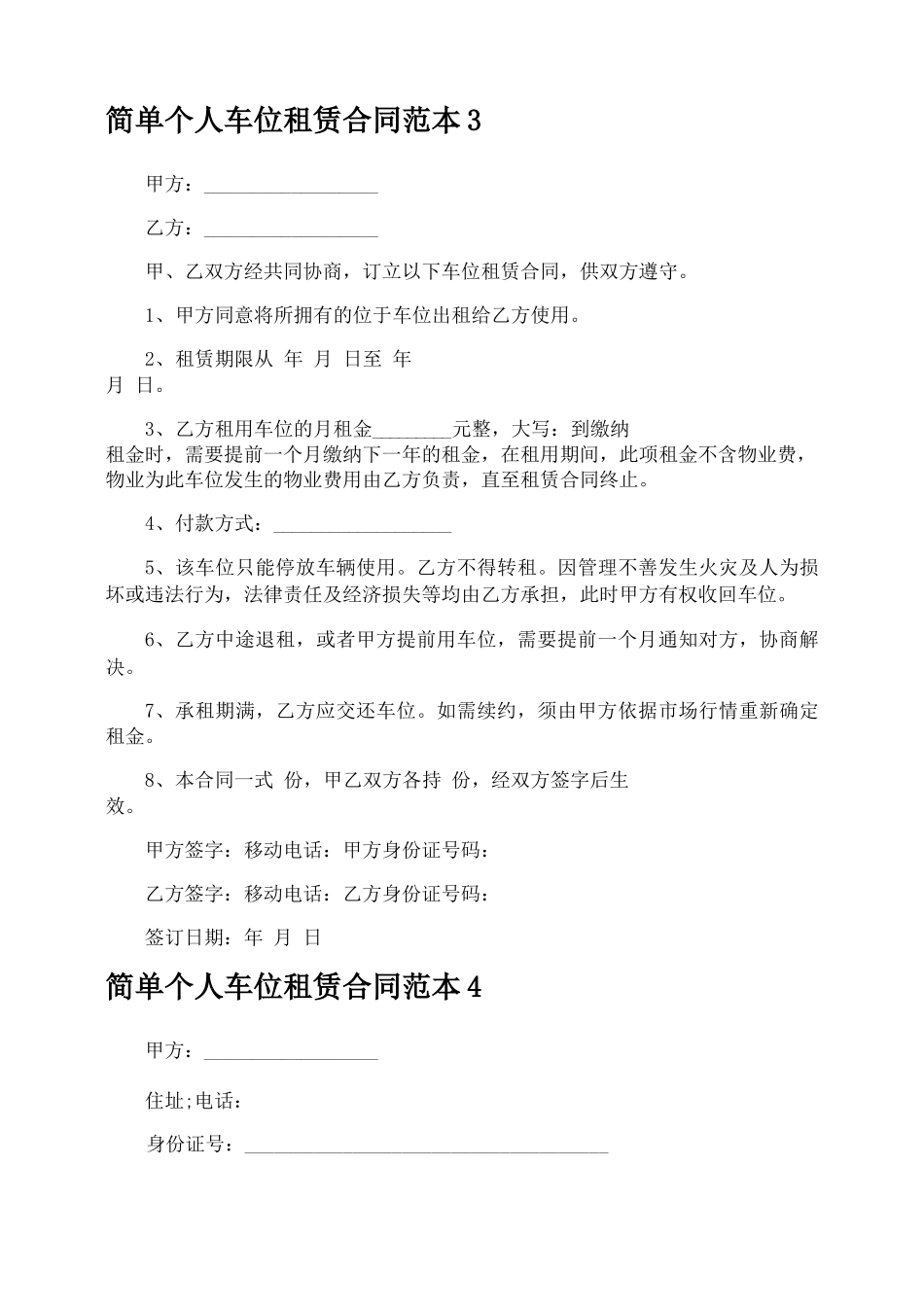 简单个人车位租赁合同_第3页