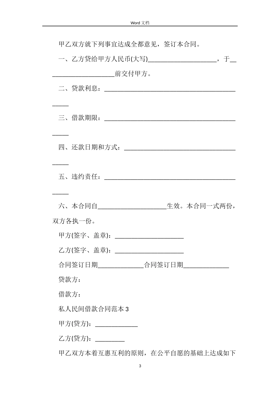 私人民间借款合同范本4篇_第3页