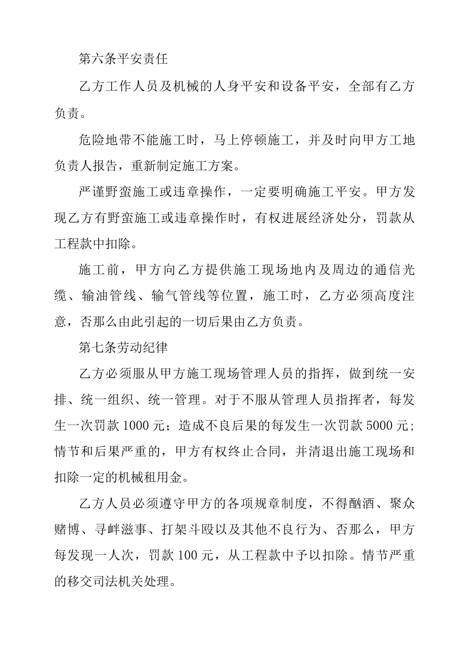 沙石货物的运输合同_第3页