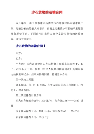 沙石货物的运输合同