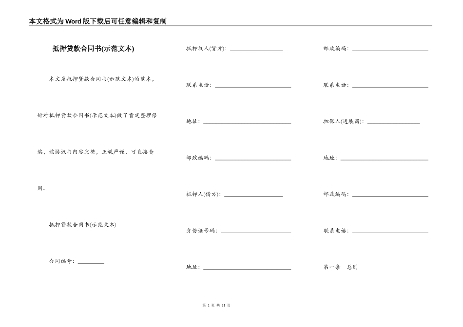 抵押贷款合同书(示范文本)_第1页