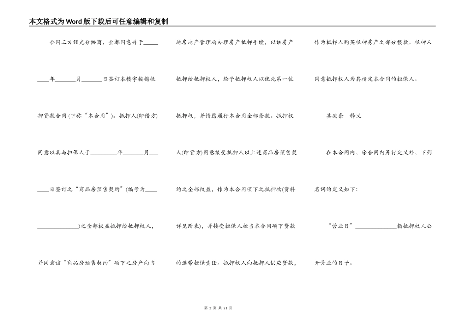 抵押贷款合同书(示范文本)_第2页