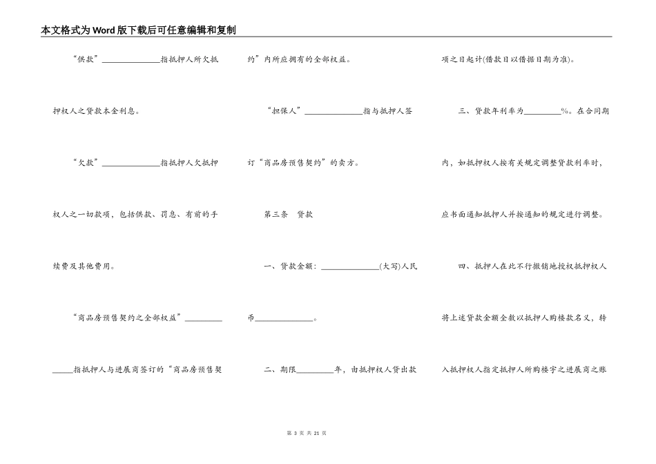 抵押贷款合同书(示范文本)_第3页