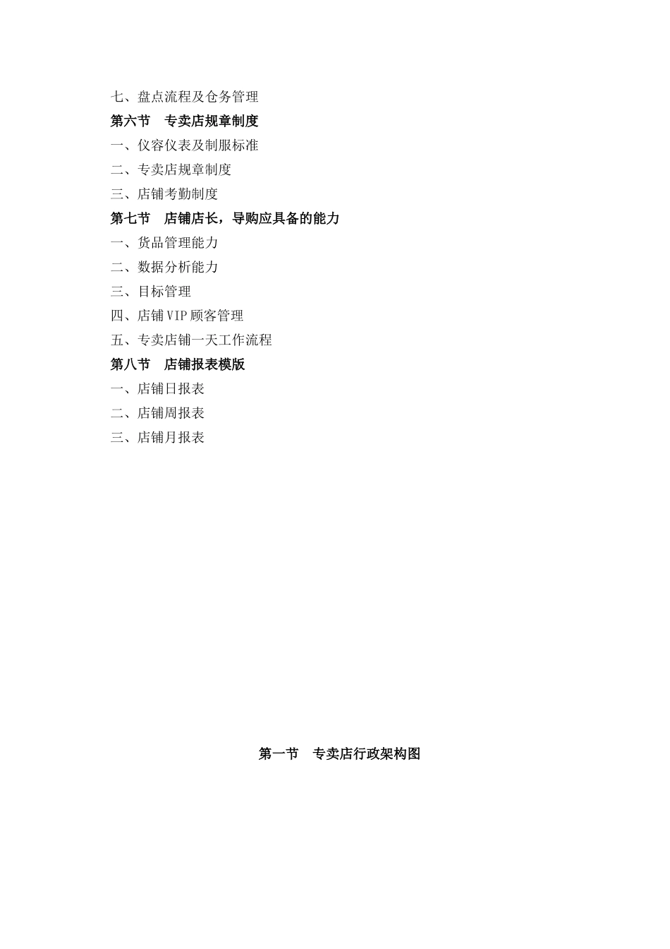 店铺营运方案及管理制度_第2页