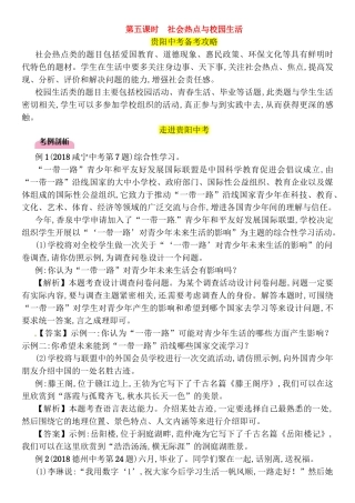 第五课时社会热点与校园生活测试题贵阳中考备考攻略