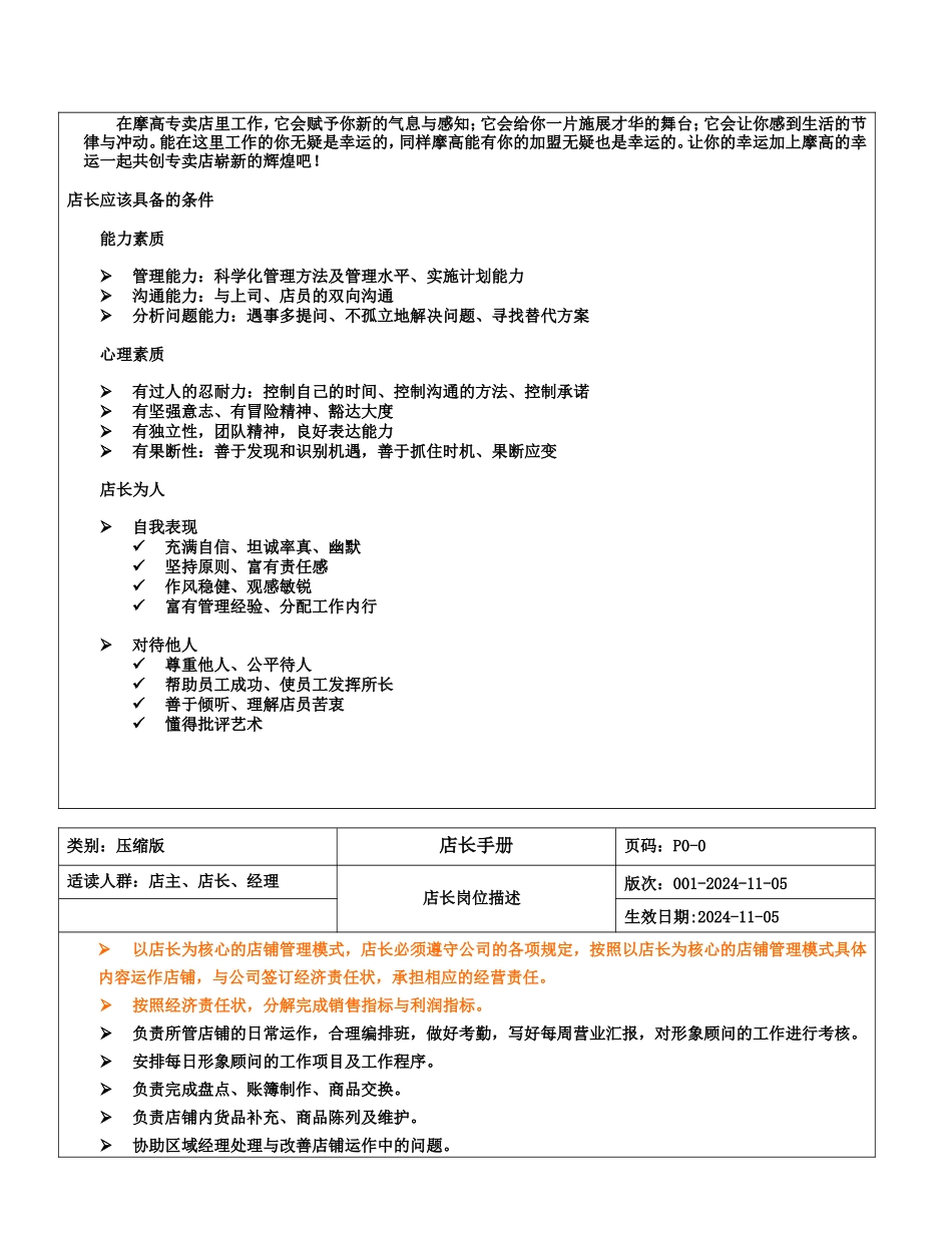 专卖店店长工作手册知识点梳理汇总_第2页