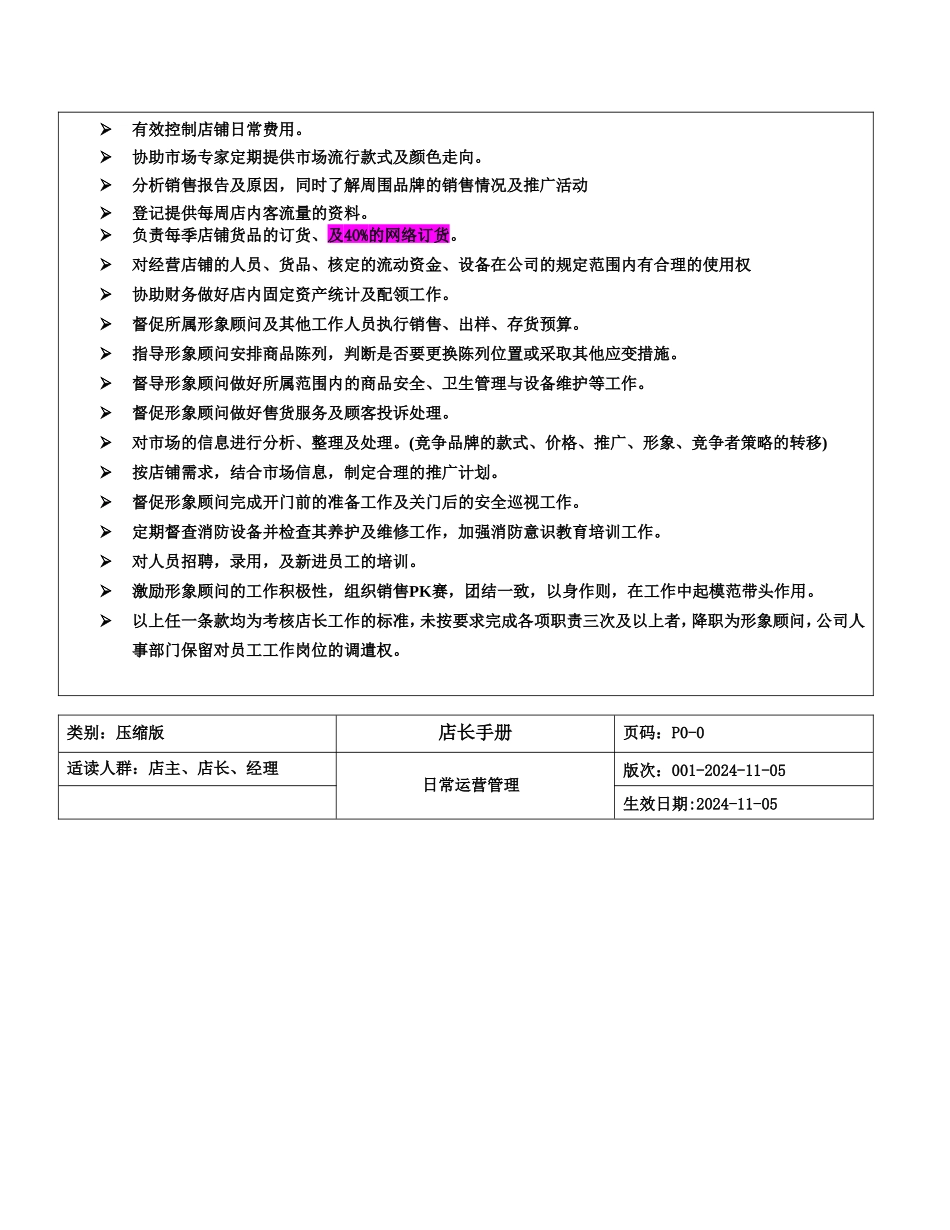 专卖店店长工作手册知识点梳理汇总_第3页