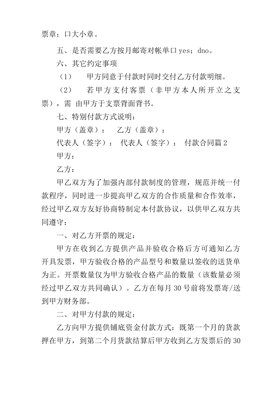 付款合同模板5篇_第2页