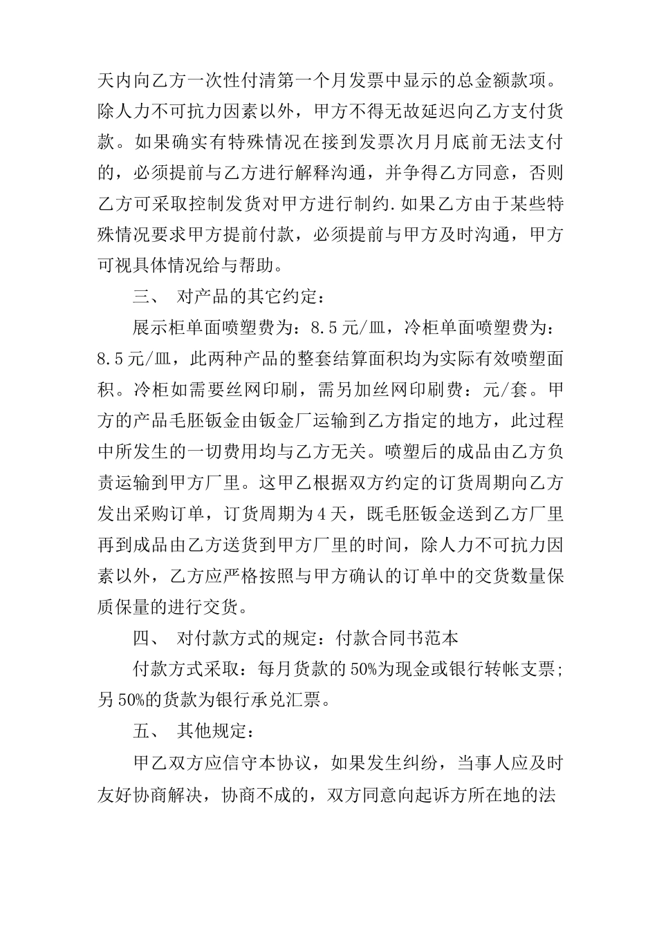 付款合同模板5篇_第3页