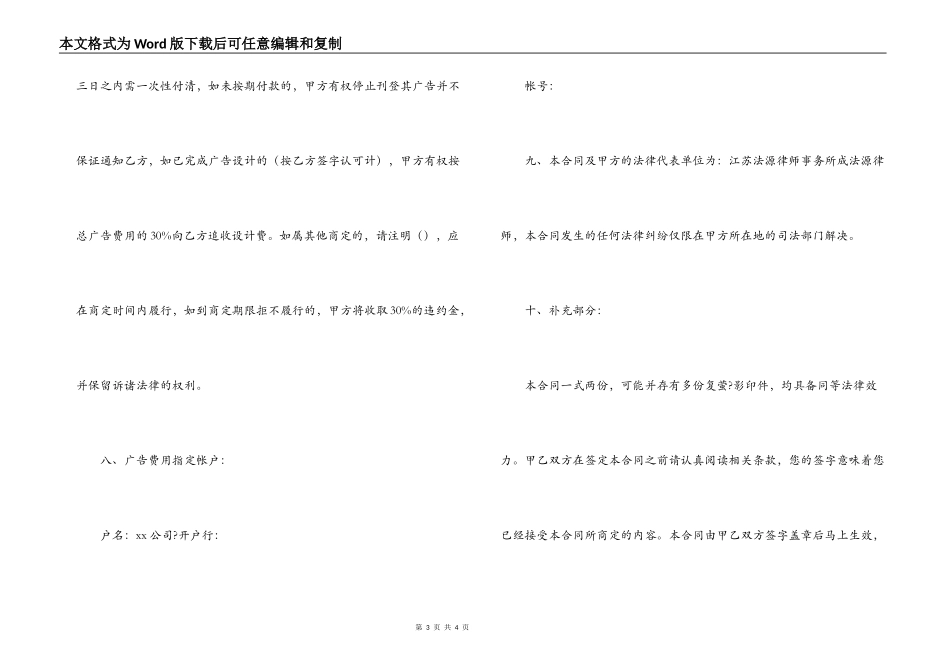 杂志广告合同范本_第3页