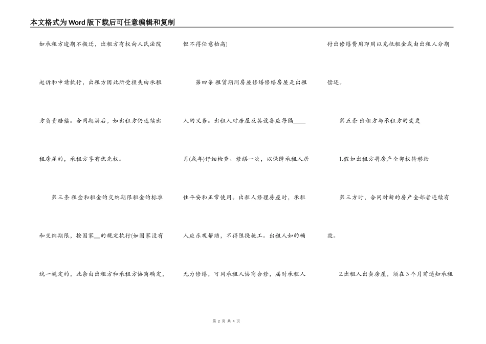 商用租房合同标准样书_第2页