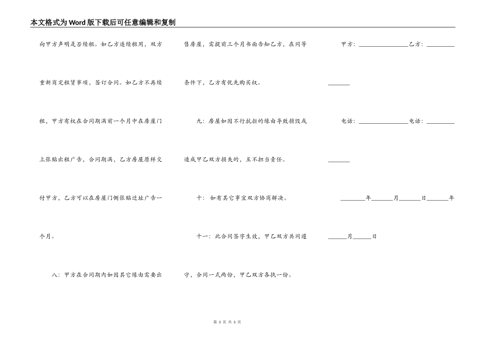 门面租房合同范本（简单版）_第3页