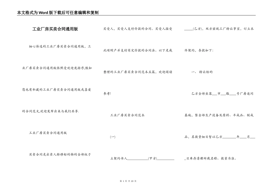 工业厂房买卖合同通用版_第1页