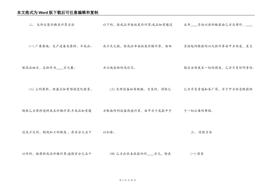 工业厂房买卖合同通用版_第2页
